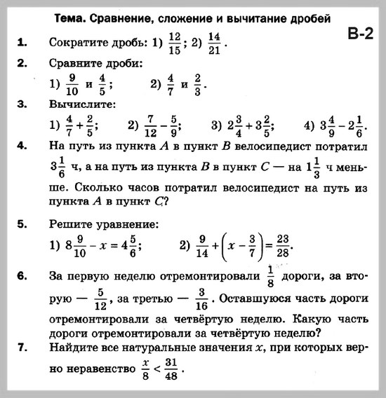 Математика 6 Мерзляк КР-2 В2